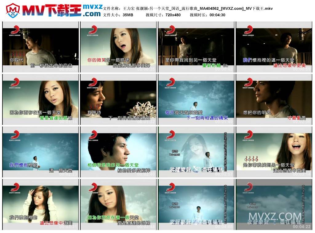 王力宏 张靓颖-另一个天堂_国语_流行歌曲_MA404562